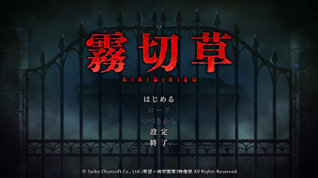 Kirigiri Sou Title Screen