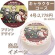 Priroll DR2 Cake Peko Fuyuhiko Teruteru Design