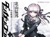 Danganronpa Kirigiri