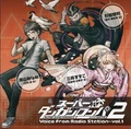 Super Danganronpa 2 Voice from Radio Station Vol.1 - Cover.jpg (94 КБ) Обложка Super Danganronpa 2: Voice from Radio Station Vol.1