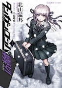 Danganronpa Kirigiri