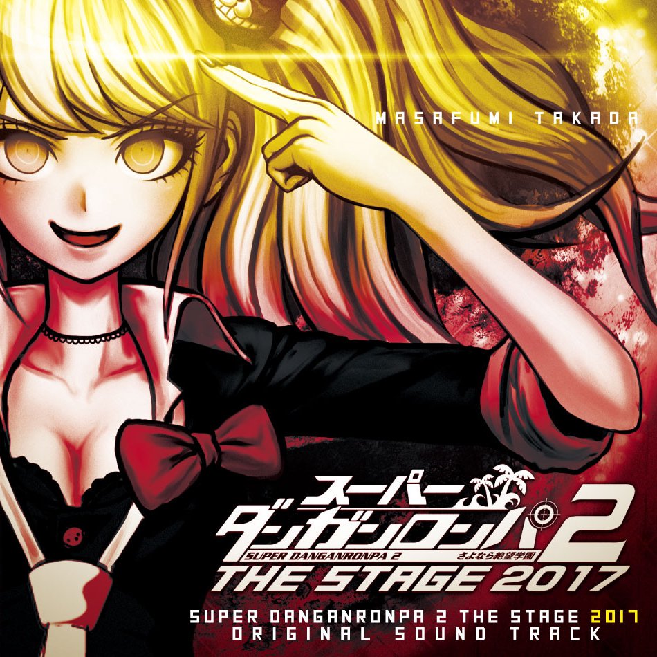 Super Danganronpa 2 The Stage 17 Original Sound Track Danganronpa Wiki Fandom