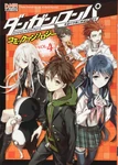 Front cover of Danganronpa Comic Anthology (Volume 4; Japanese)