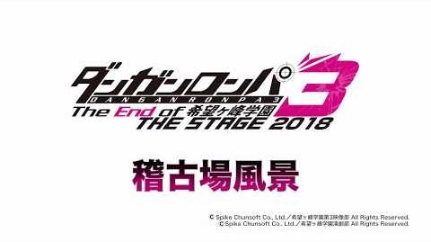 Danganronpa 3 The End of Kibōgamine Gakuen THE STAGE 2018 Behind the Scenes Rehearsal