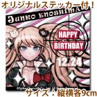 Priroll Junko Enoshima Sticker.jpg (132 KB) Free sticker
