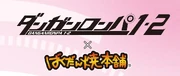 Bakudanyaki x Danganronpa 1.2 Logo