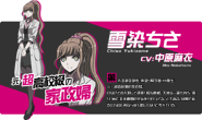 Perfil de Chisa en el sitio oficial de Danganronpa.