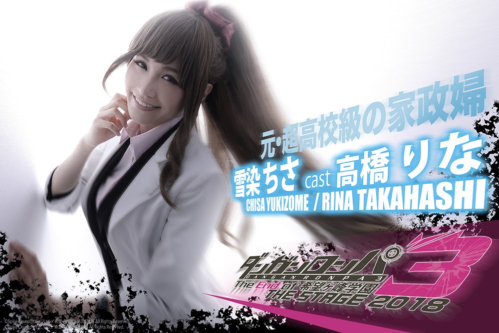 ワンピなど最旬ア！ Rina Takahashi Fandom | Wiki Danganronpa | セット/コーデ
