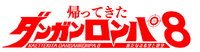 Team Danganronpa Season 8.png