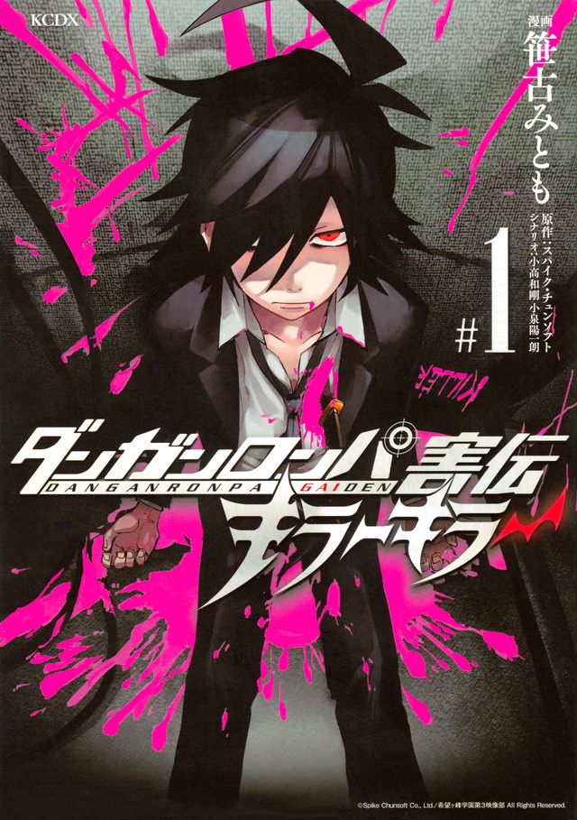 Danganronpa Gaiden Killer Killer Danganronpa Wiki Fandom Danganronpa Gaiden Killer Killer Danganronpa Wiki Fandom