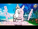 Monomi's new Japanese voice actor announcement