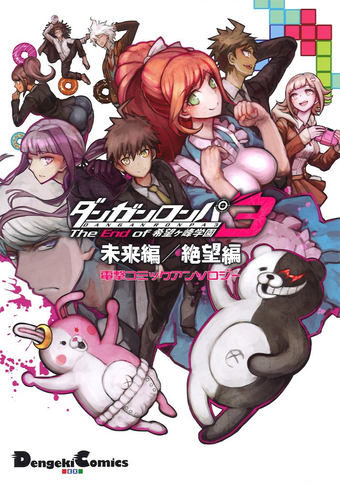 Danganronpa 3: The End of Kibōgamine Gakuen Dengenki Comic 