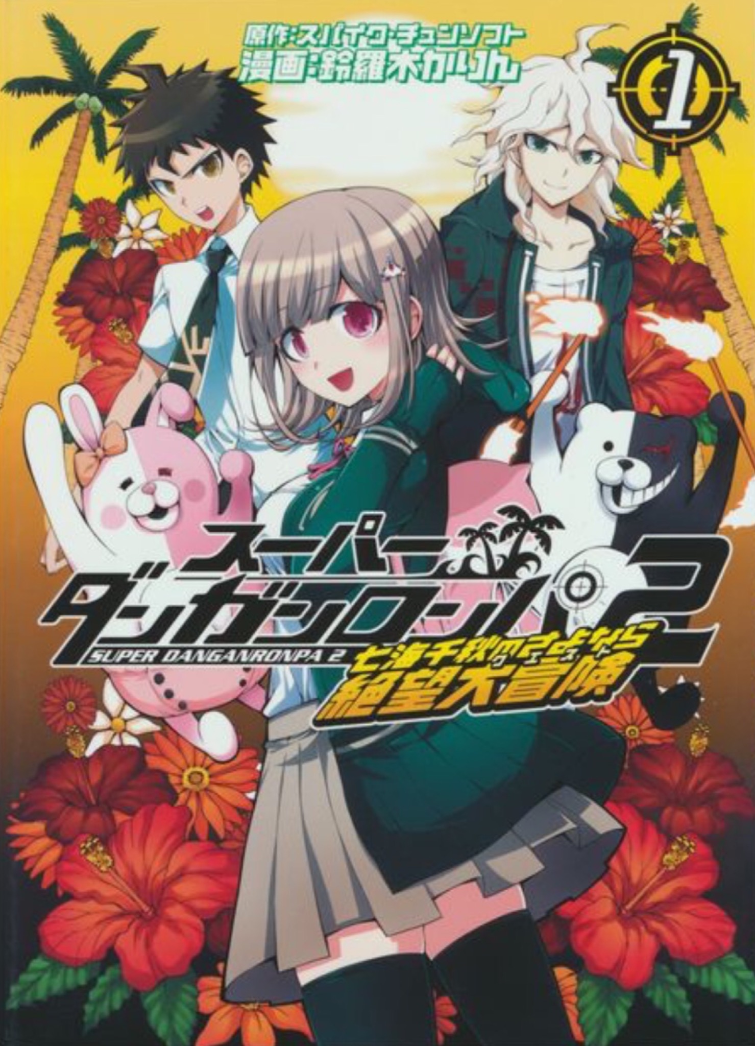 Super Danganronpa 2: Nanami Chiaki no Sayonara Zetsubō Daibōken |  Danganronpa вики | Fandom