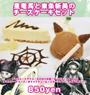 DRV3 cafe collaboration food 2 (6)