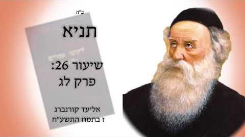 תניא שיעור 26 פרק לג