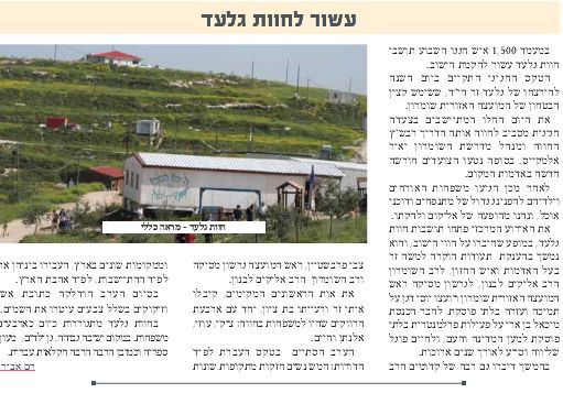 Asor havat gilad