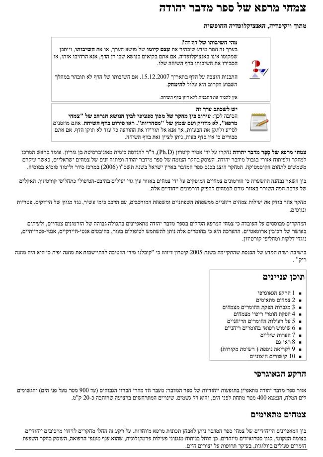 צמחי מרפא של ספר מדבר יהודה.jpg