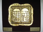 Ten Commandment made from Morano Glasss at Kedumim Synagogue STIBEL