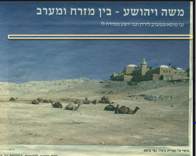 משה ויהושע בין מזרח למערב.png
