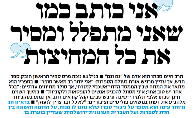 נדב שרגאי בישראל היום