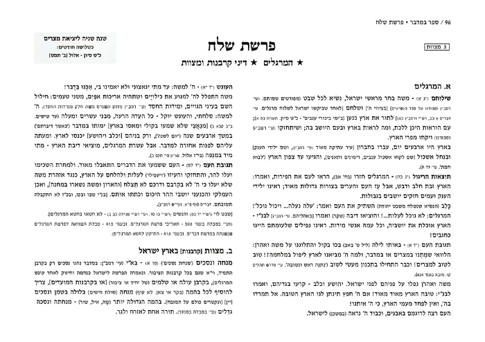 Torasedurabeshalach1