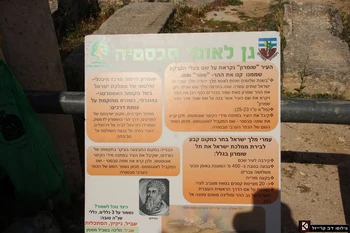 שלט הסבר "ממלכתי" בעברית - החזיר את הריבונות הישראלית לגן הלאומי (כך הוא מוגדר)