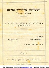 Pirsum-more-derech-1924-ilanmytlv777