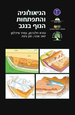 New book hanegev