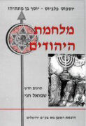 Miljemet-hayehudim.jpg