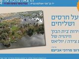 חפירות 'בית הבק' וזיהויה של בית צידה / יוליאס