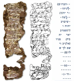 לוחיות ברכת כהנים (לוחית II)