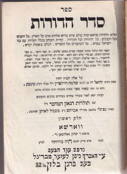 Seder hadorot