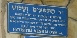 Hatishim Veshalosh