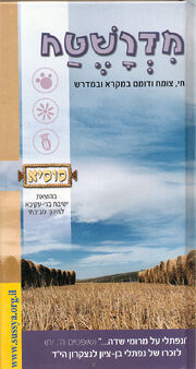 Midrash setach.jpg