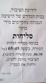 Selicot kedumim1.jpg