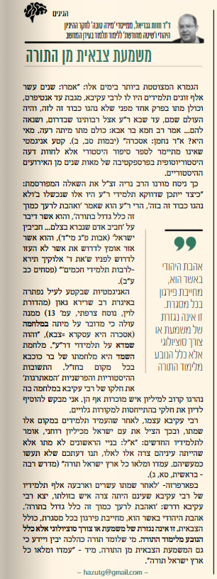 תלמידי בר כוכבא