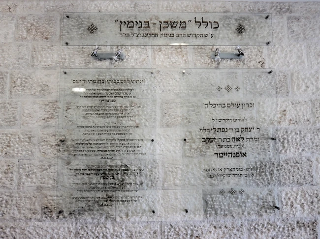 כולל משכן בנימין 44