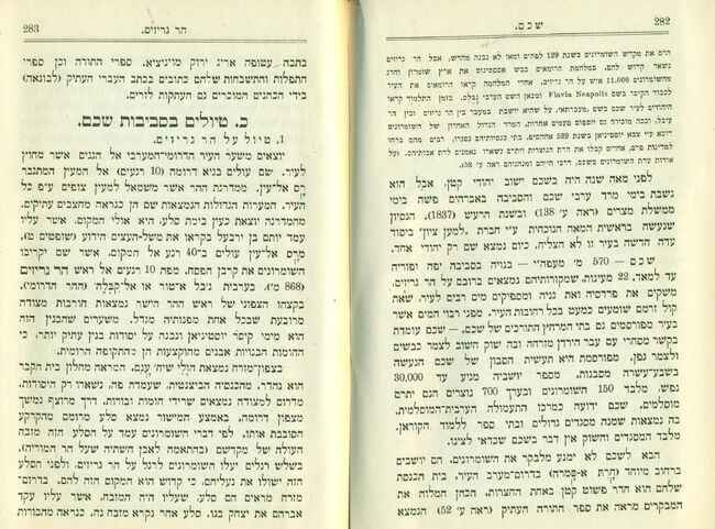 שכם 1921