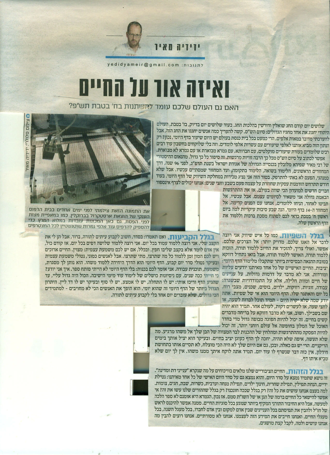 ואיזה אור על החיים 1