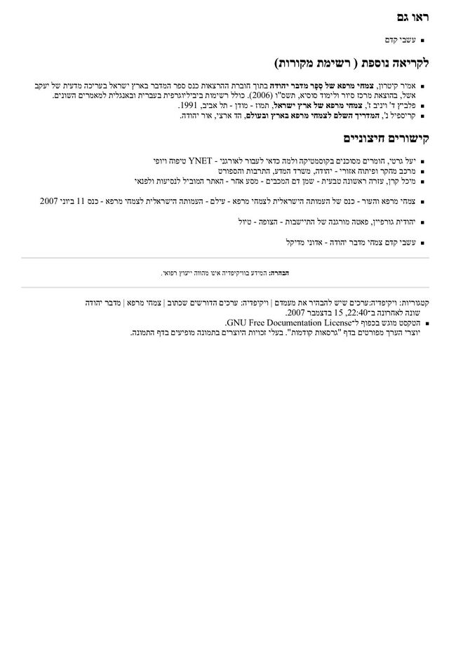 צמחי מרפא של ספר מדבר יהודה 3.jpg