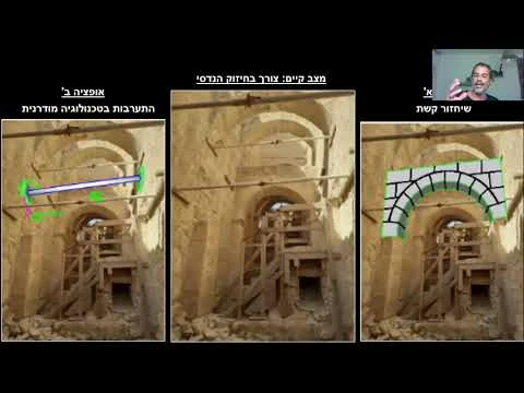 סודות_הבנייה_והשימור_בהרודיון