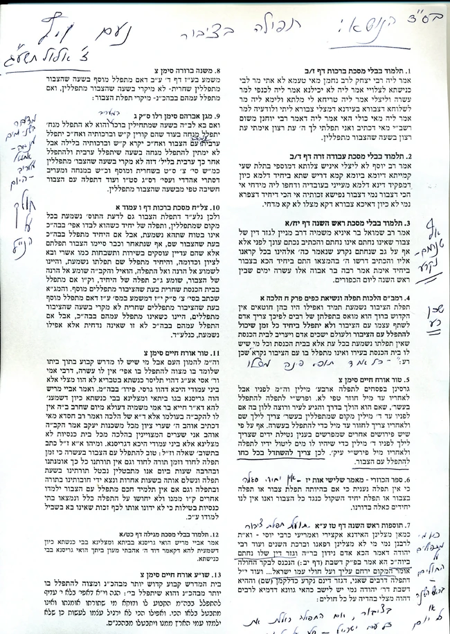 תפילה בציבור