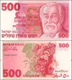 500 sheqel note