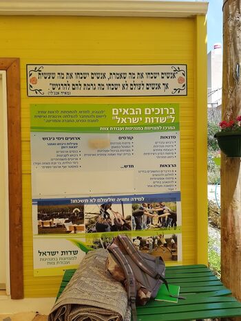 שדות ישראל.jpg