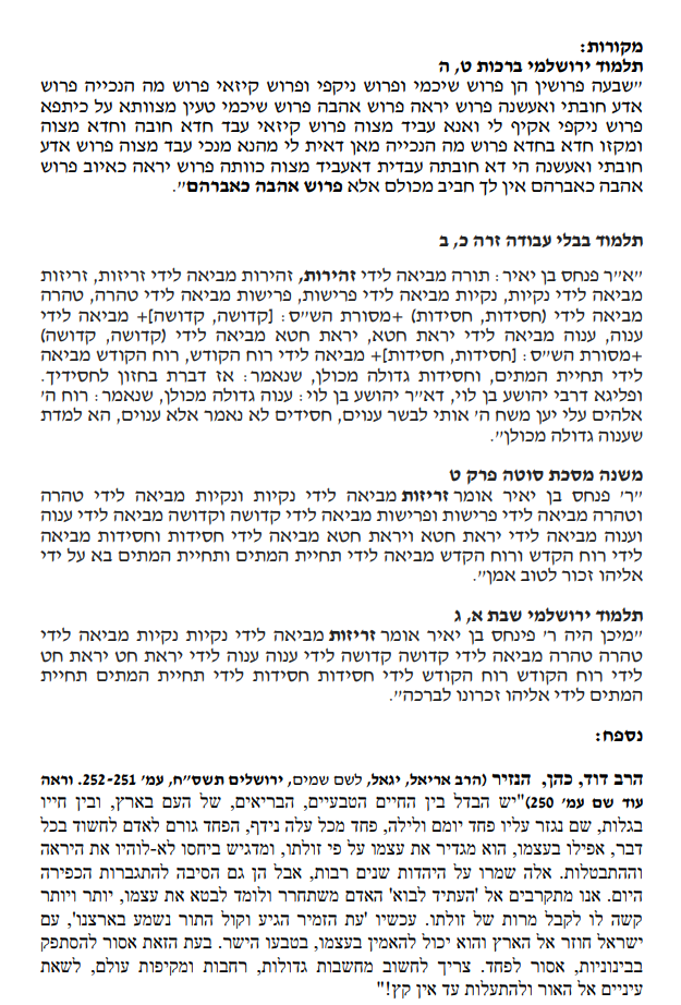 מקורות הירושלמי יוסף בצדיק
