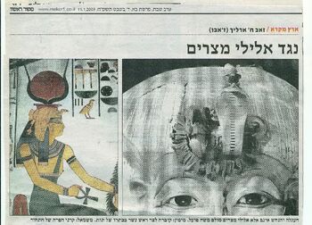 נגד אלילי מצרים.jpg