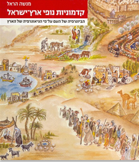 Kadmoniot harel.png