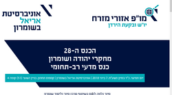 כנס יהודה ושומרון.png