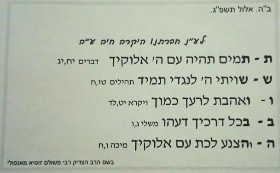 לעילוי נשמת חי