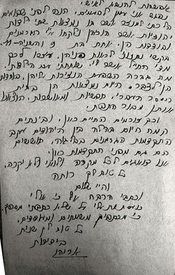 על חילוץ שתי האחיות מהמנזר אריה אבישר כותב לידידתו בארץ ישראל
